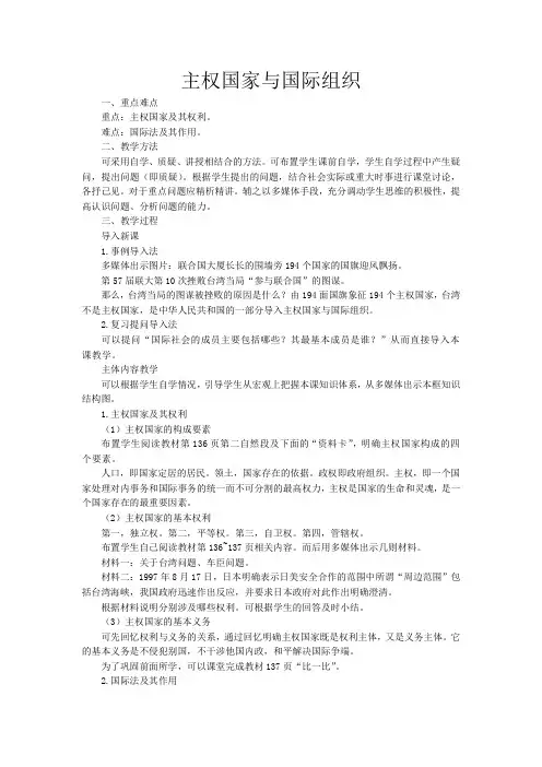 高三政治主权国家与国际组织