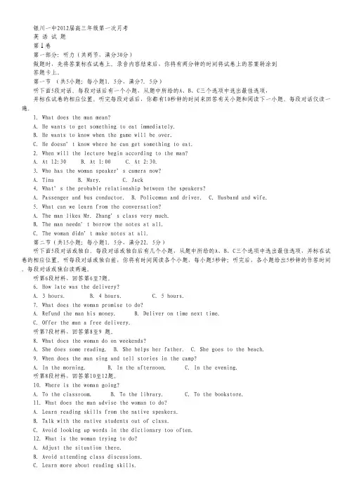 宁夏银川一中2012届高三年级第一次月考(英语).pdf