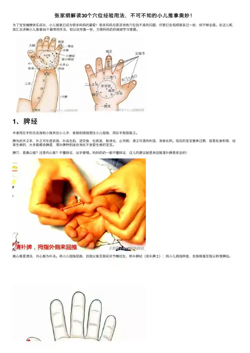 张家纲解读30个穴位经验用法，不可不知的小儿推拿奥妙！