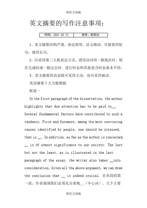英语摘要十大万能模板欧阳文创编