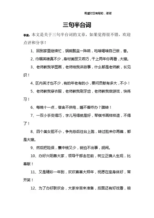 三句半台词_1