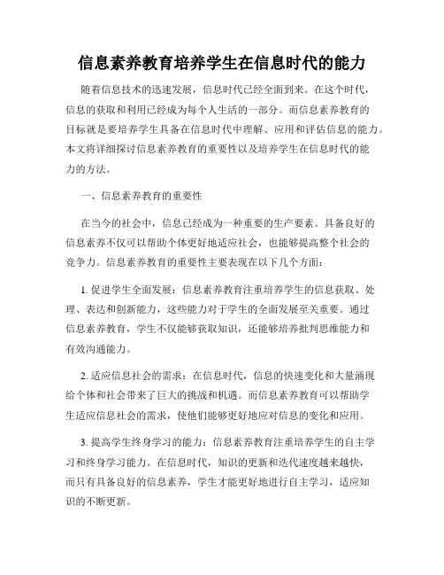 信息素养教育培养学生在信息时代的能力