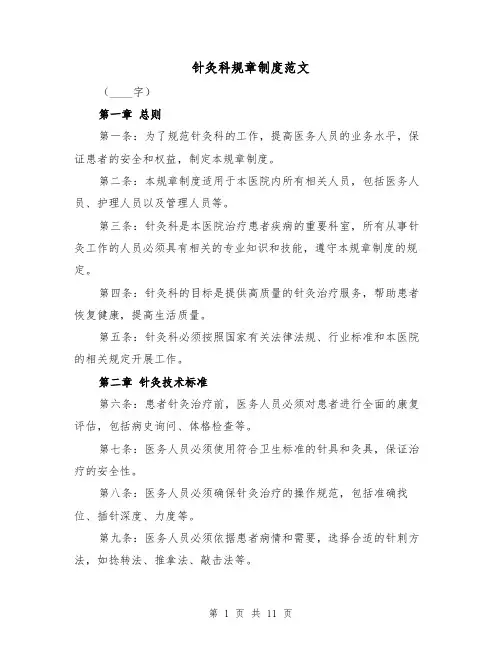 针灸科规章制度范文(4篇)