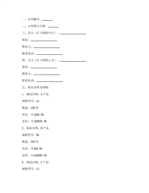 销售合同中商品明细表