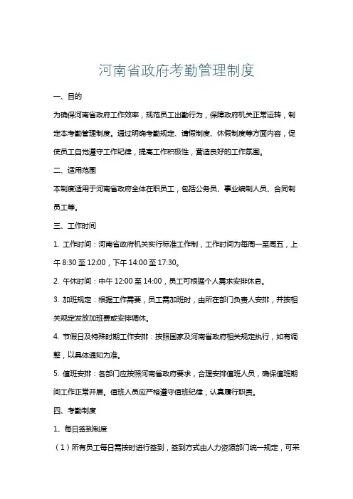 河南省政府考勤管理制度