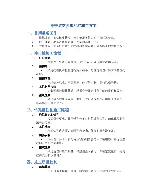 冲击桩钻孔灌注桩施工方案