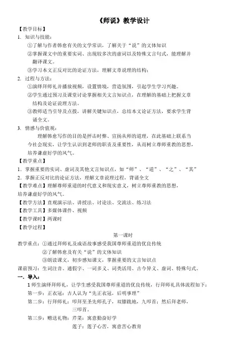 高中语文粤教版精品教案《广东教育出版社高中语文必修4 17 师说》