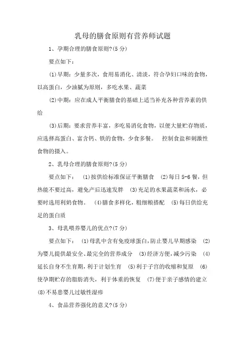 乳母的膳食原则有营养师试题