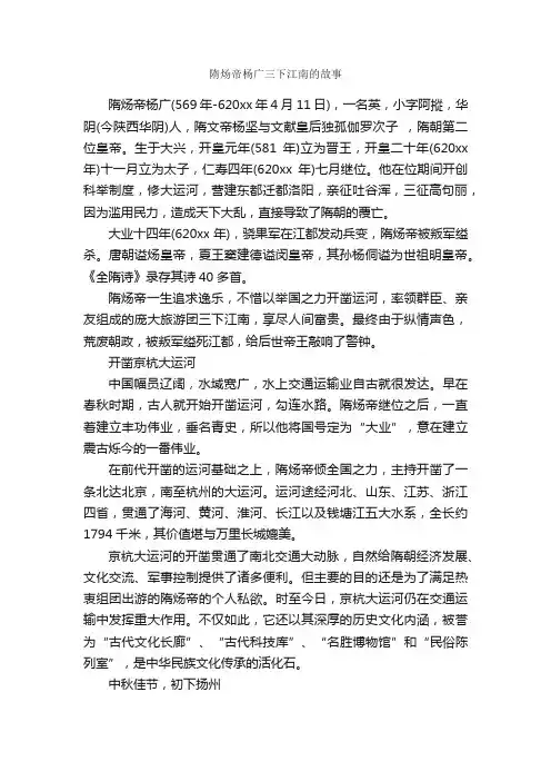 隋炀帝杨广三下江南的故事_历史故事