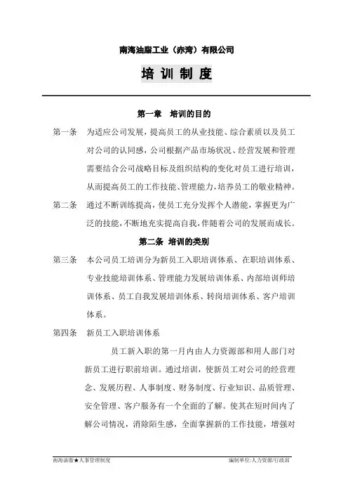 外资企业培训制度