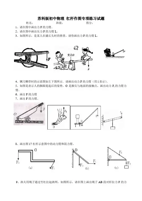 苏科版初中物理 杠杆作图专项练习试题