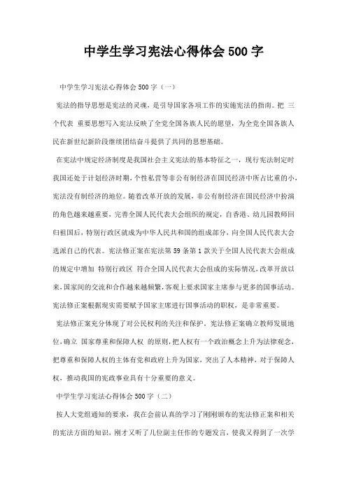 中学生学习宪法心得体会字