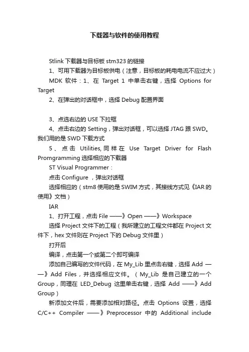 下载器与软件的使用教程