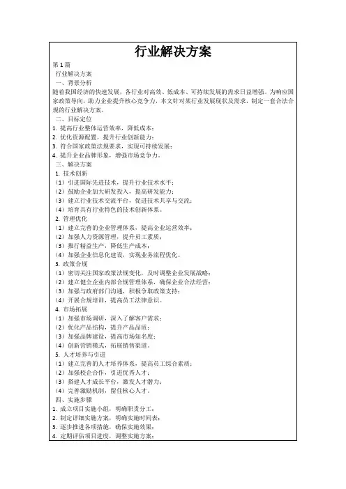 行业解决方案