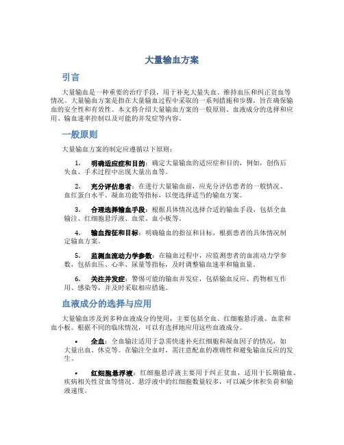 大量输血方案