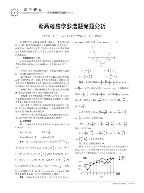 新高考数学多选题命题分析