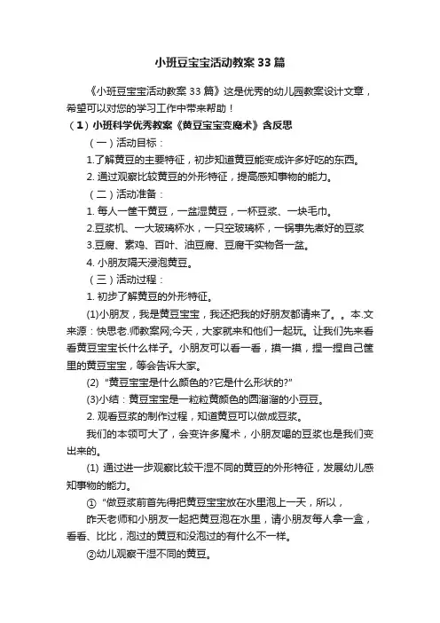 小班豆宝宝活动教案33篇