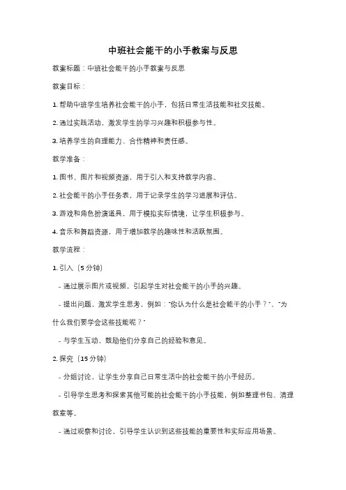 中班社会能干的小手教案与反思