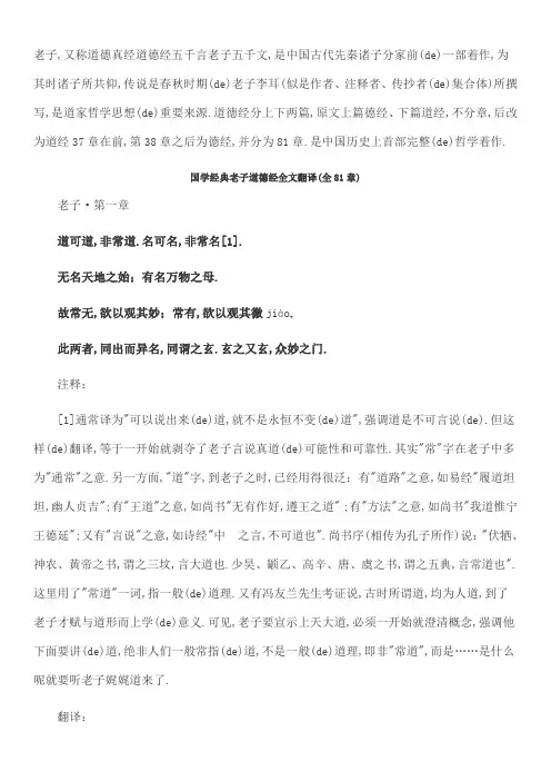 老子道德经全文翻译全章