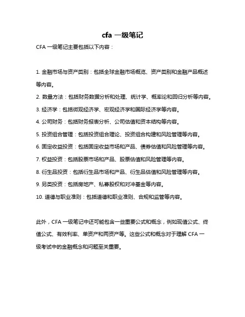 cfa一级笔记