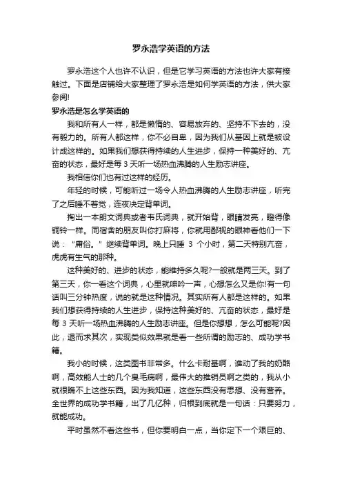 罗永浩学英语的方法