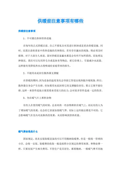供暖前注意事项有哪些