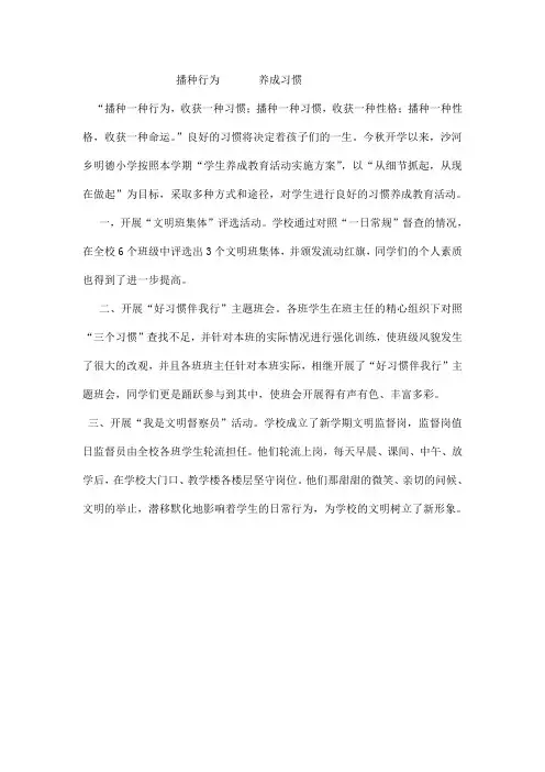 播种行为       养成习惯