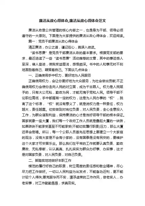 廉洁从政心得体会,廉洁从政心得体会范文