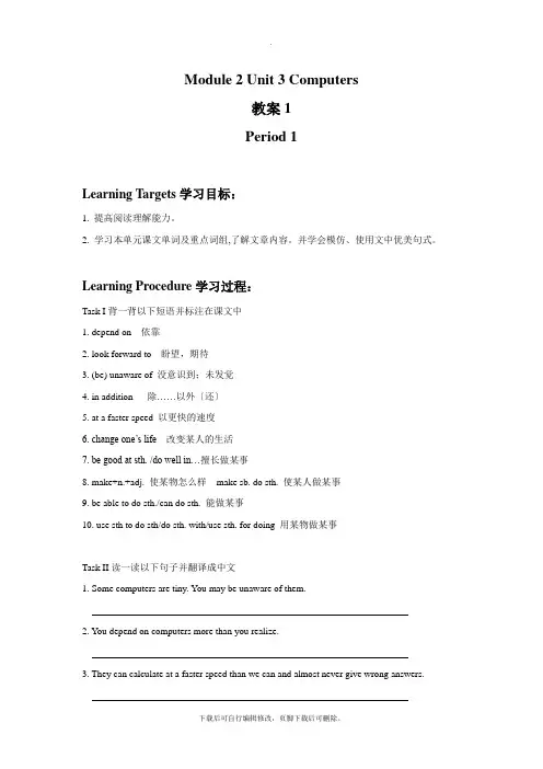 牛津上海版八年级上册Module 2 Unit 3 Computers 教案1