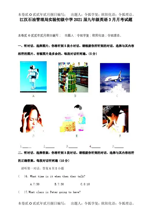 九年级九年级英语3月月考试题试题
