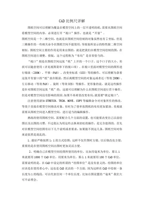yantubbs-CAD比例尺详解