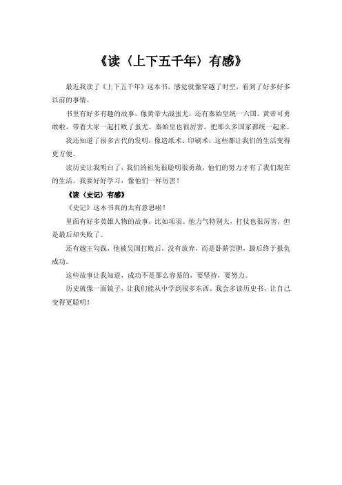 历史读后感300字