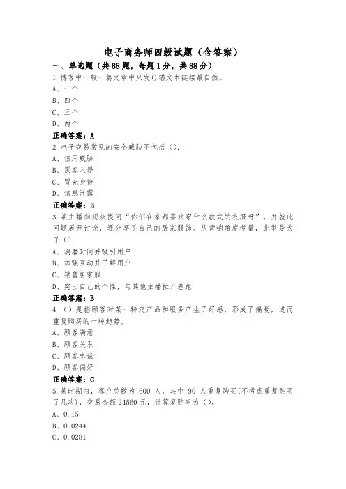电子商务师四级试题(含答案)