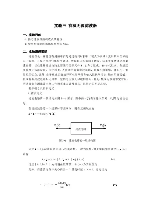 3实验三 有源无源滤波器