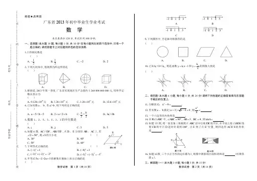2013年广东省中考数学试卷有答案