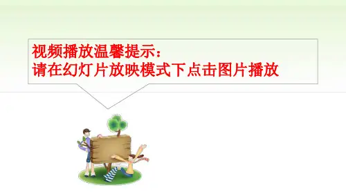 第二课  网络生活新空间2.1 网络改变世界【精品】PPT课件