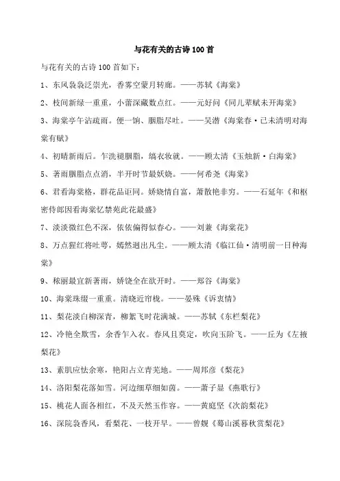 与花有关的古诗100首