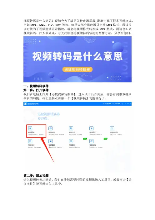视频转码是什么意思？教你两种视频转码的方法