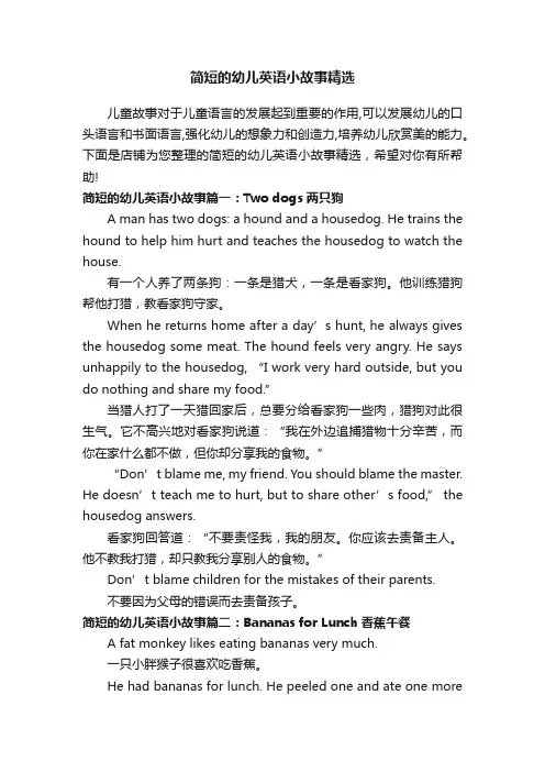 简短的幼儿英语小故事精选