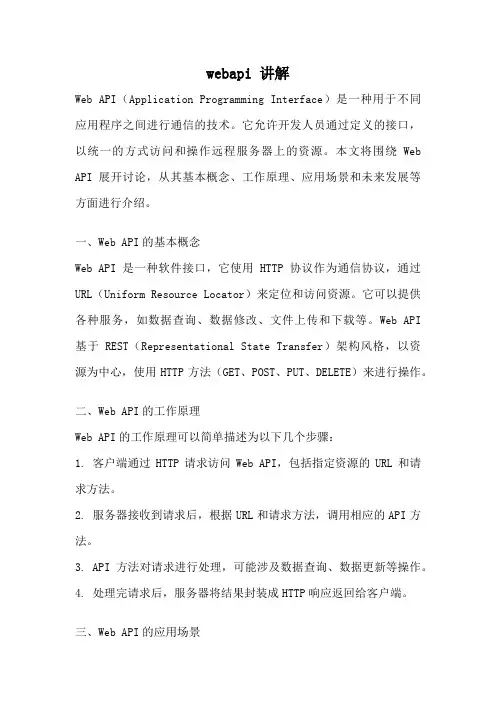 webapi 讲解