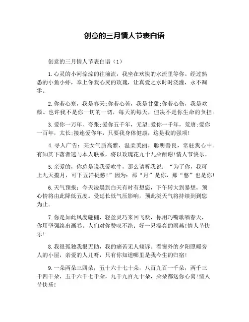 创意的三月情人节表白语