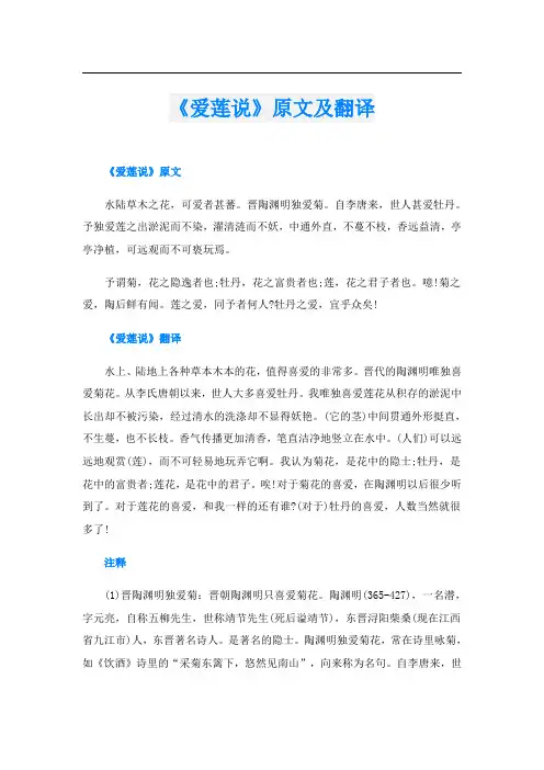 《爱莲说》原文及翻译