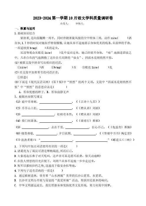 2023-2024学年八年级上学期10月质量调研语文试卷(含答案)