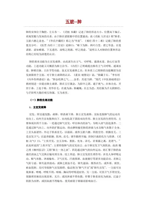 五脏——肺