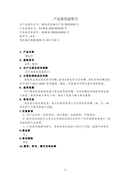医疗器械使用说明书