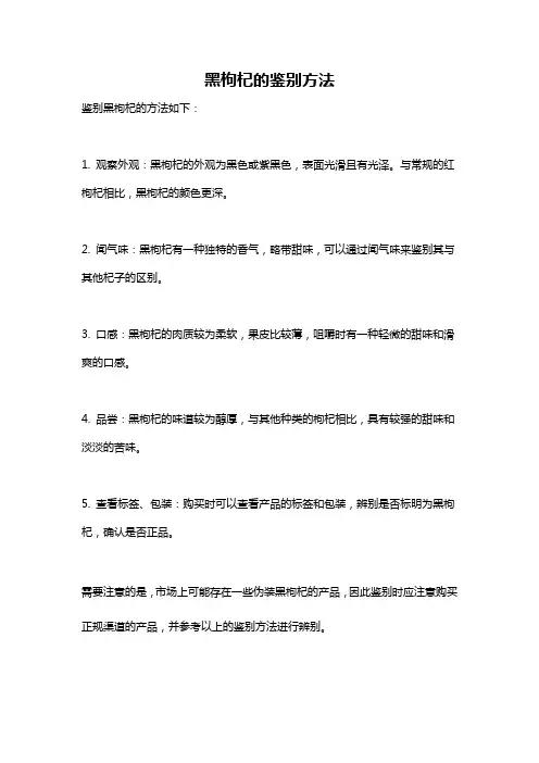 黑枸杞的鉴别方法