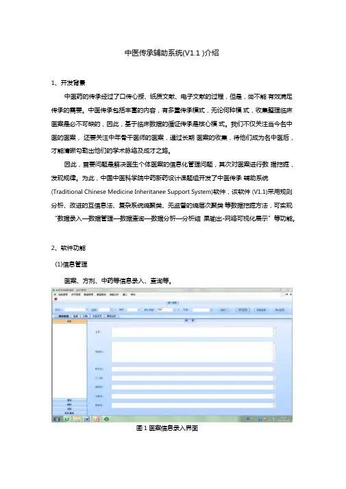 中医传承辅助系统介绍