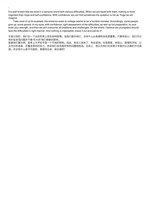 九年级英语作文翻译：如何面对困难
