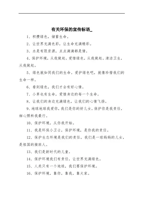 有关环保的宣传标语_