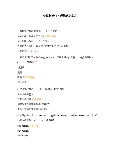 冷作钣金工知识测试试卷